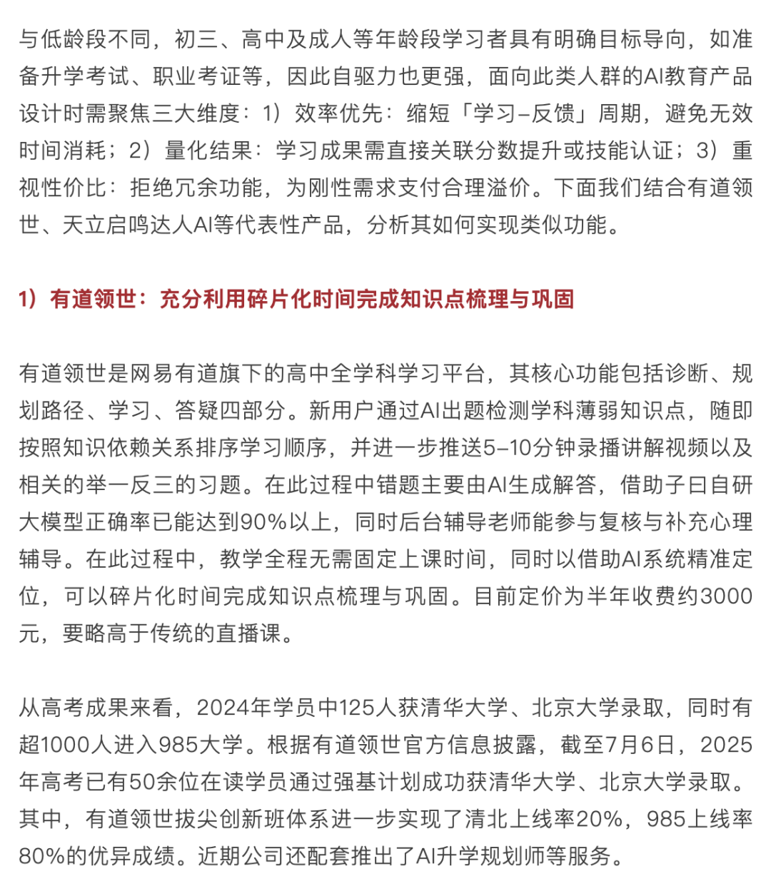 AI 教育浪潮：如何突破商业模式困局？  第27张