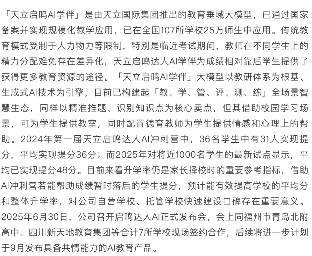 AI 教育浪潮：如何突破商业模式困局？  第29张