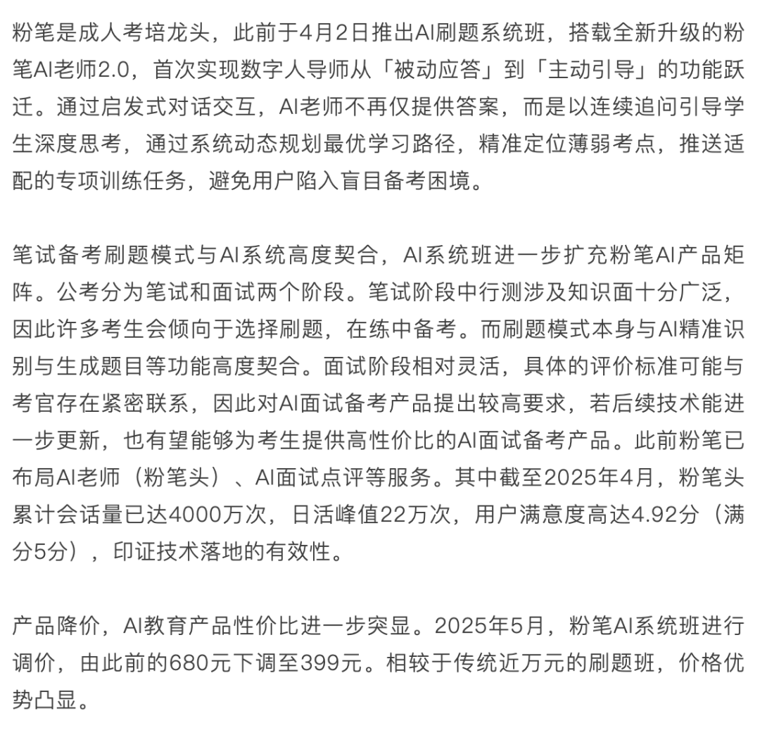 AI 教育浪潮：如何突破商业模式困局？  第31张