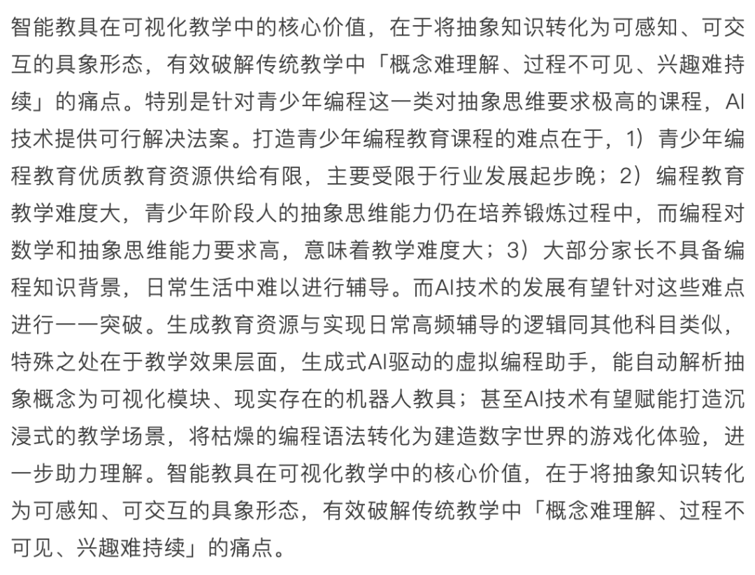 AI 教育浪潮：如何突破商业模式困局？  第35张