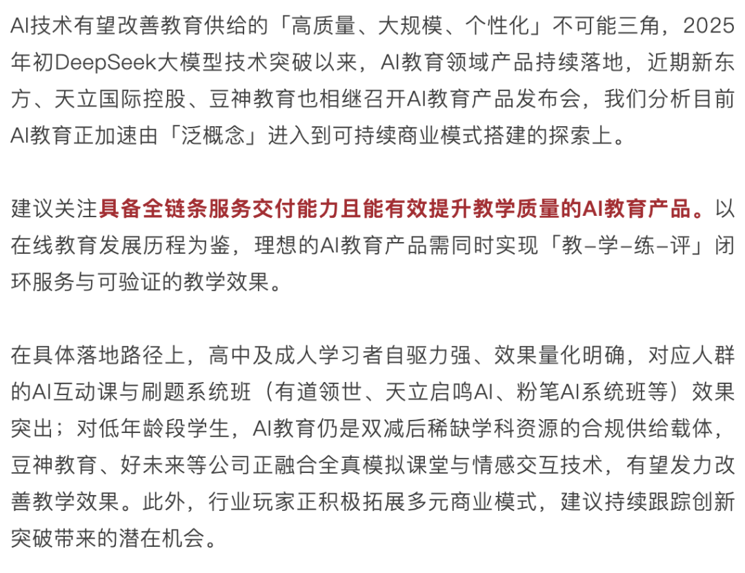 AI 教育浪潮：如何突破商业模式困局？  第42张