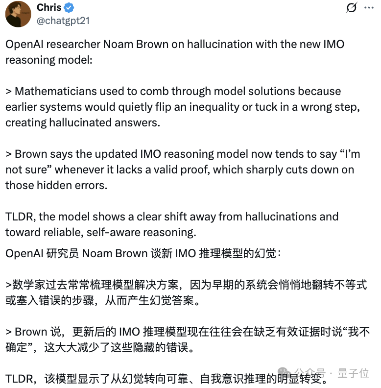 AI答IMO难题坦承“不会”，OpenAI：这就是自我意识  第2张