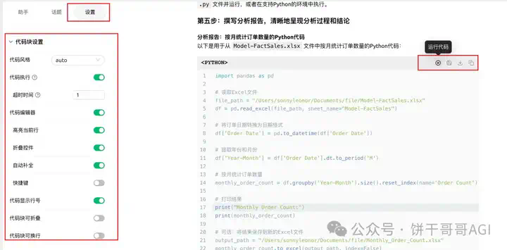 用Cherry替代Manus，AI调用多个MCP在本地处理Excel生成可视化报告文件  第34张