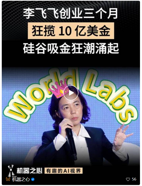 李飞飞任CEO，空间智能公司World Labs亮相，全明星阵容曝光  第2张