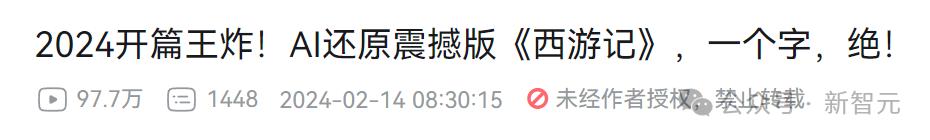 AI版西游记震撼百万网友，AI电影平台炸裂发布颠覆好莱坞，手把手打造爆款视频  第2张