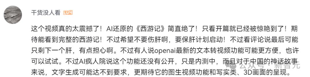 AI版西游记震撼百万网友，AI电影平台炸裂发布颠覆好莱坞，手把手打造爆款视频  第5张