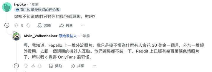 AI版的OnlyFans，要抢走福利姬饭碗了？  第20张