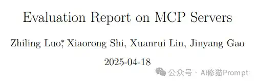哇！首个MCPBench来了，MCP竟然不比Function Calls更有优势？ - 最新  第1张
