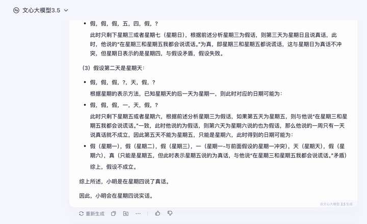 文心一言免费，DeepSeek迎来最大对手，大模型将全面落地  第5张