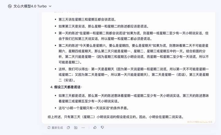 文心一言免费，DeepSeek迎来最大对手，大模型将全面落地  第4张