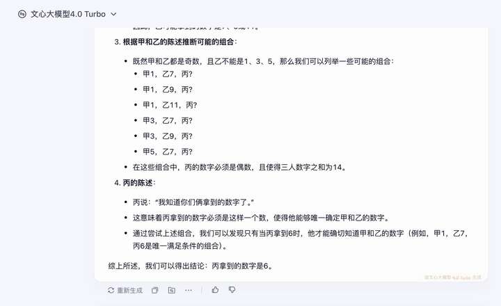文心一言免费，DeepSeek迎来最大对手，大模型将全面落地  第6张