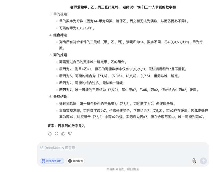 文心一言免费，DeepSeek迎来最大对手，大模型将全面落地  第8张