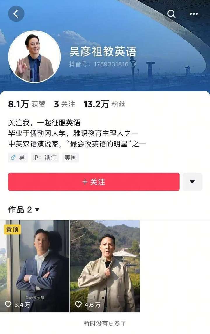 吴彦祖开英语网课，高途能否借明星+AI“翻身”？  第1张