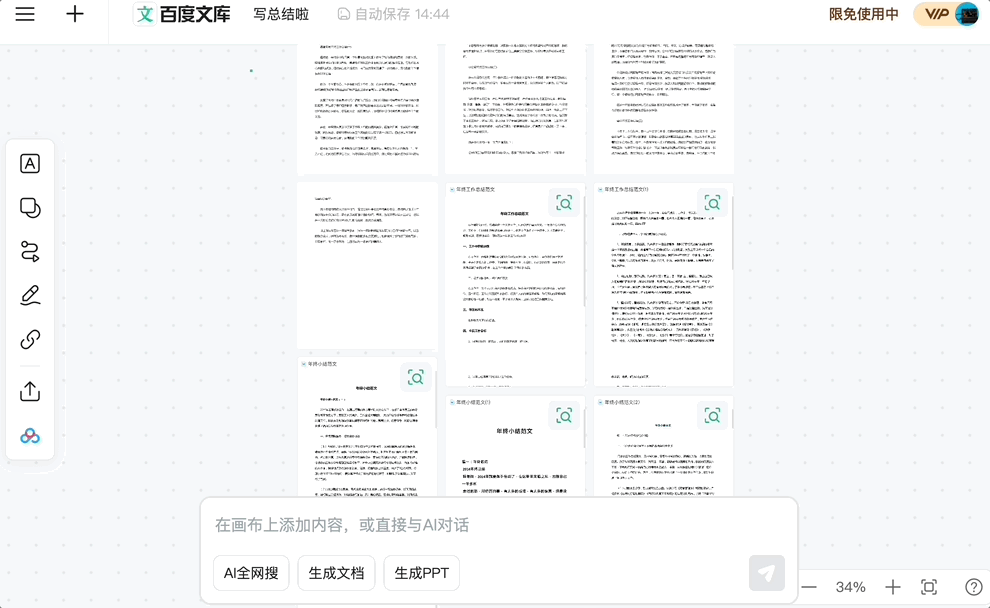 自由画布第一波实测，边玩边把DDL列表清空了  第8张