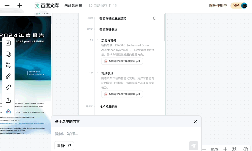 自由画布第一波实测，边玩边把DDL列表清空了  第18张