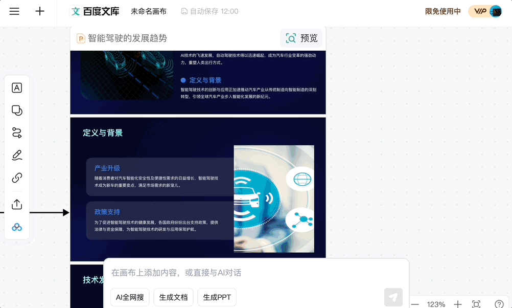 自由画布第一波实测，边玩边把DDL列表清空了  第20张