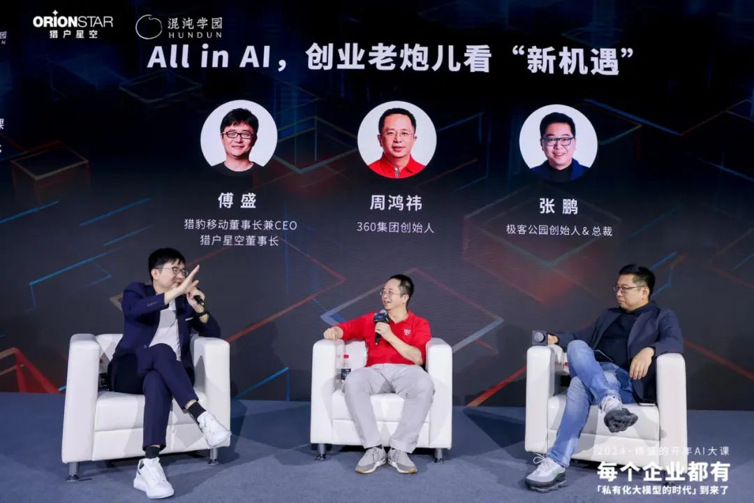 周鸿祎傅盛：相逢大模型，一笑泯恩仇  第5张