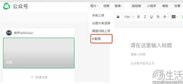 向版权流氓说再见，微信公众号上线AI配图功能  第1张