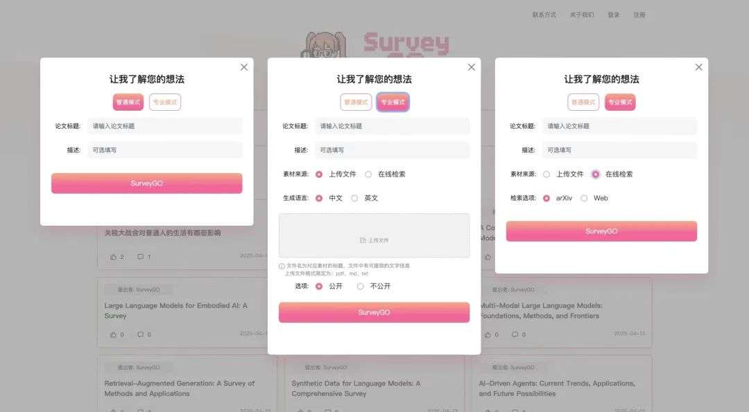 用 SurveyGO，像清华团队一样无痛做科研！  第6张