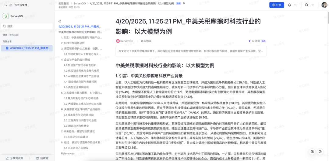 用 SurveyGO，像清华团队一样无痛做科研！  第9张