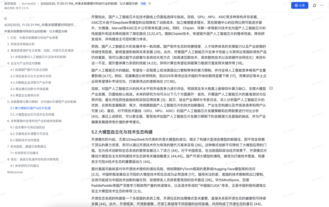 用 SurveyGO，像清华团队一样无痛做科研！  第10张