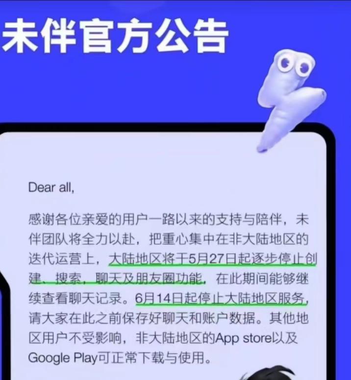 腾讯把“未伴”关了、打算出海，但AI社交在海外就能跑通了？  第1张