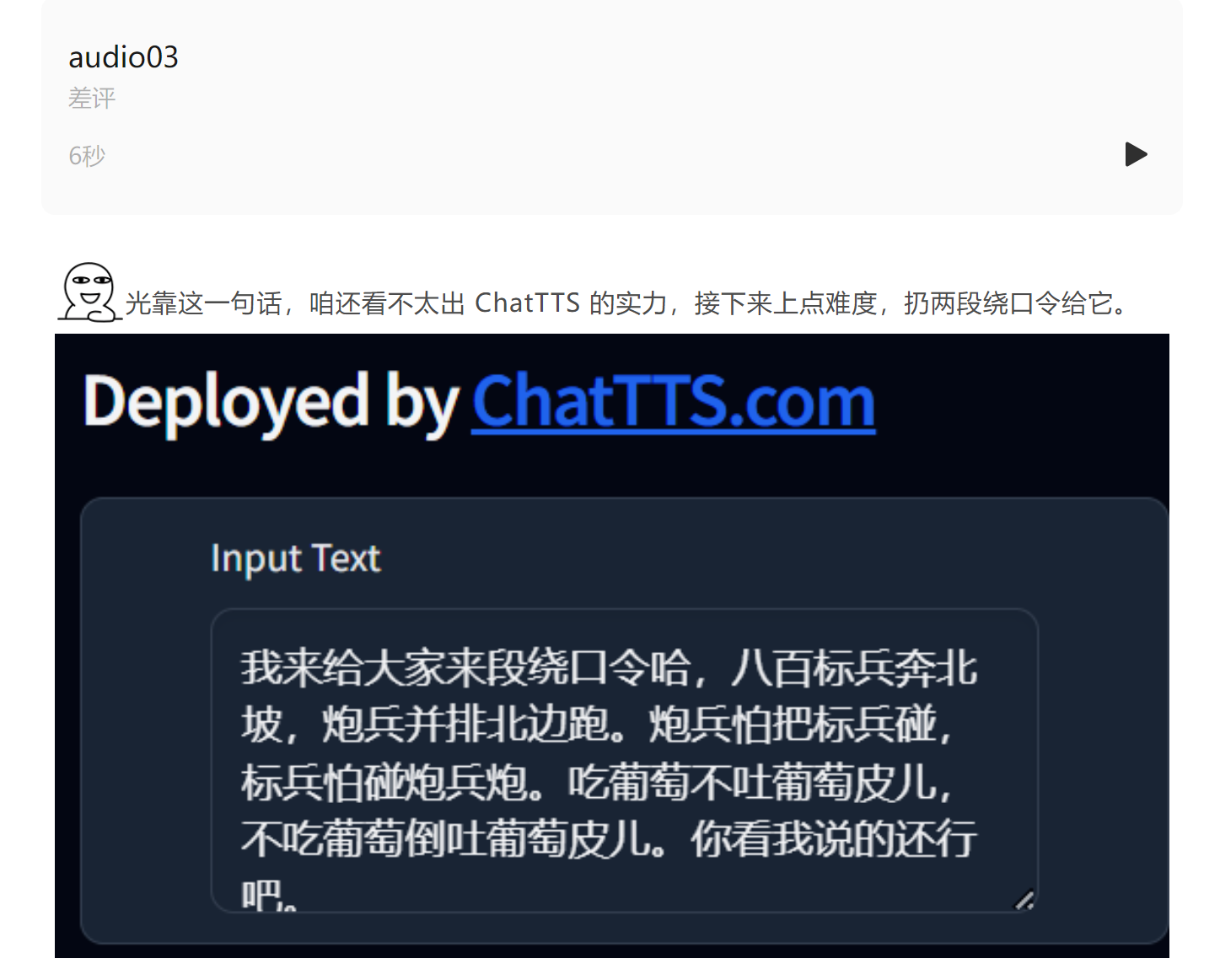 试了爆火全网的语音AI，我快分不清谁是真人了。。。  第8张