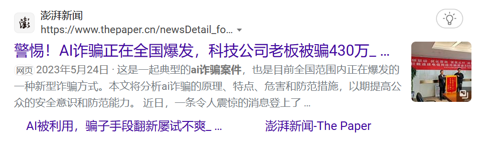 试了爆火全网的语音AI，我快分不清谁是真人了。。。  第20张