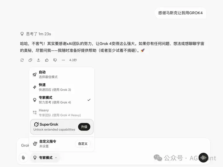 突发！Grok 4 永久免费使用  第3张