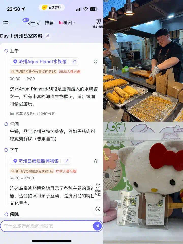 海上游轮120小时，终于找到一个把我当人看的旅游AI了。  第10张