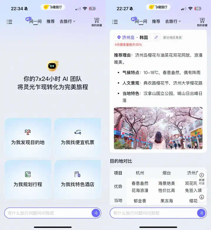 海上游轮120小时，终于找到一个把我当人看的旅游AI了。  第15张