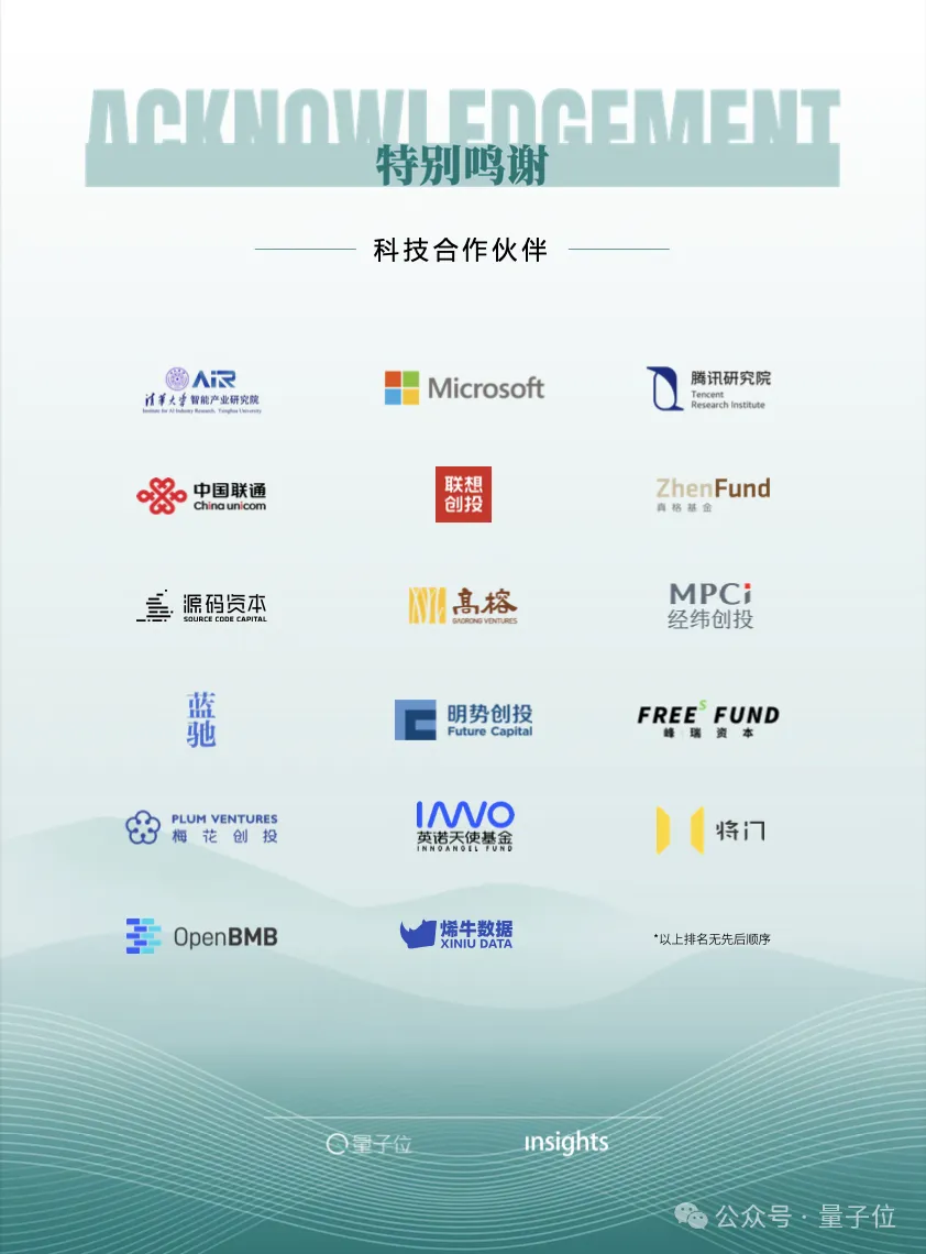 《2024年度AI十大趋势报告》发布：技术创新、产品洗牌、行业动态一文看尽  第2张
