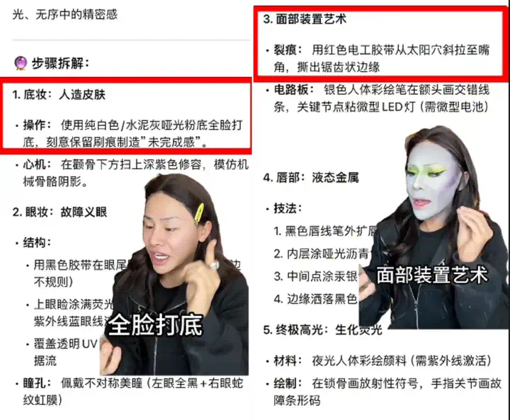被AI妆到了！DeepSeek教网友化妆，竟像极了「石矶娘娘」  第14张