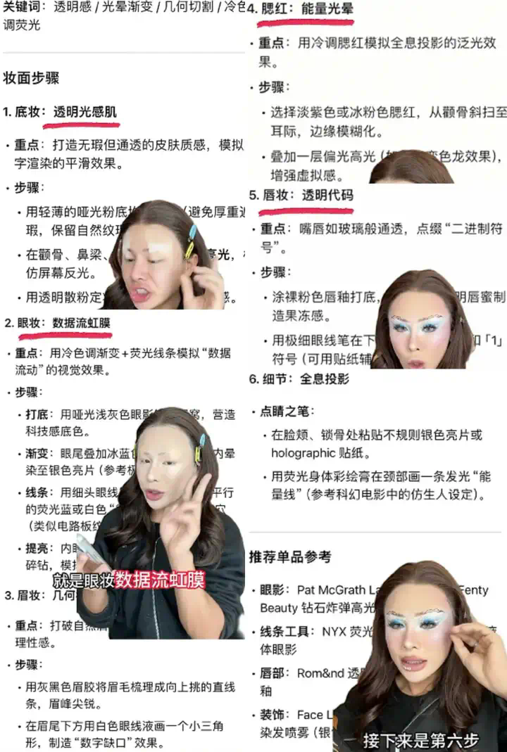被AI妆到了！DeepSeek教网友化妆，竟像极了「石矶娘娘」  第24张