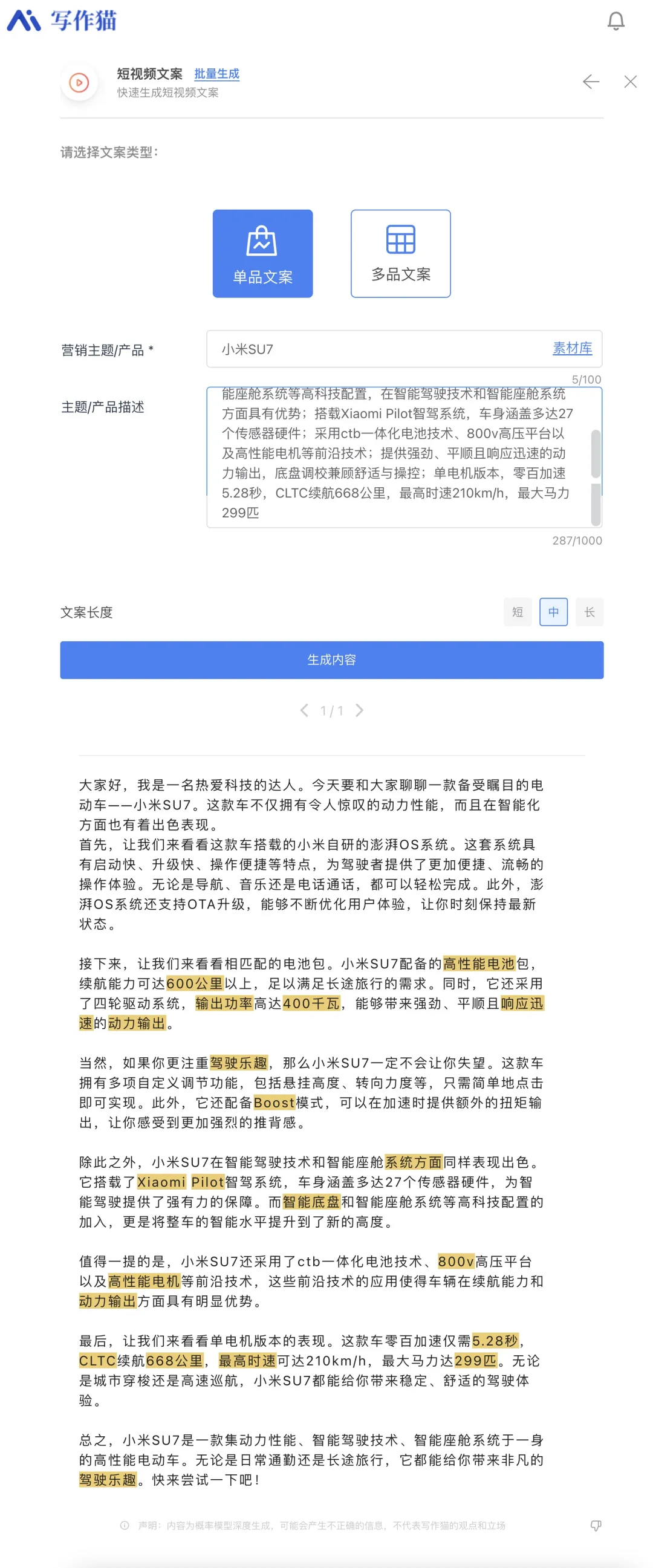别吹ChatGPT和Claude了，最适合小白的写作AI还得靠国产｜AI 横评  第3张