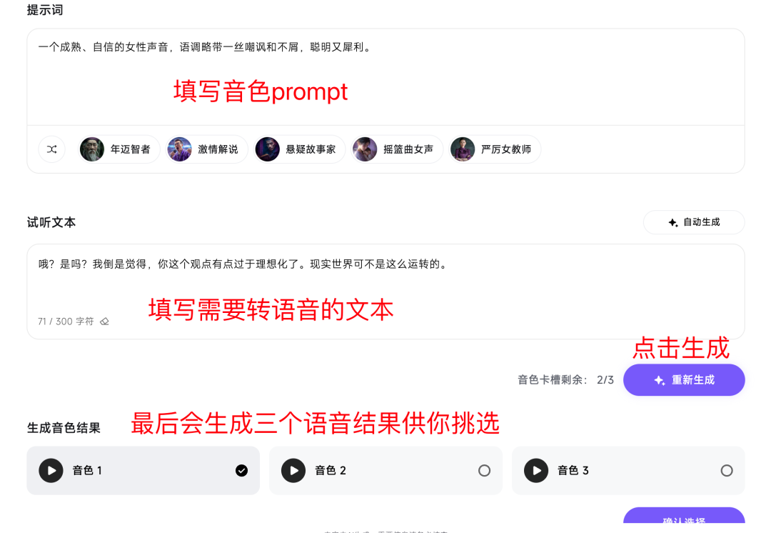 最强中文TTS！设计任何音色+情感注入，效果绝了～【附实操】  第13张