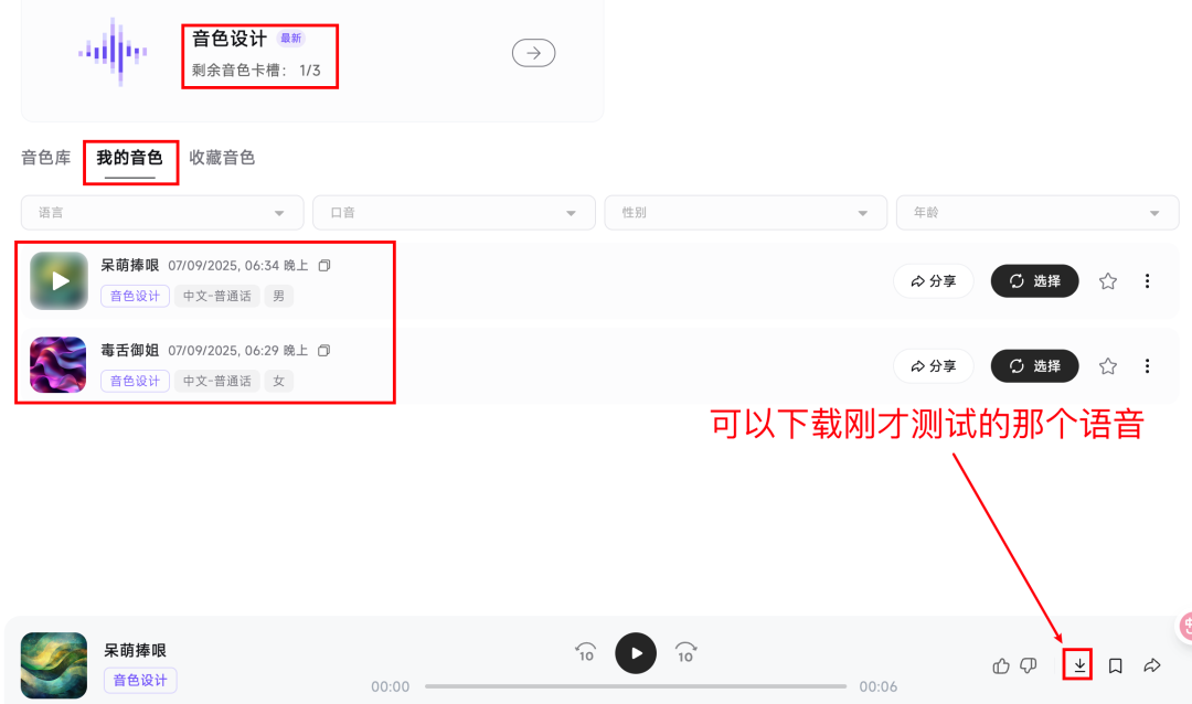 最强中文TTS！设计任何音色+情感注入，效果绝了～【附实操】  第16张