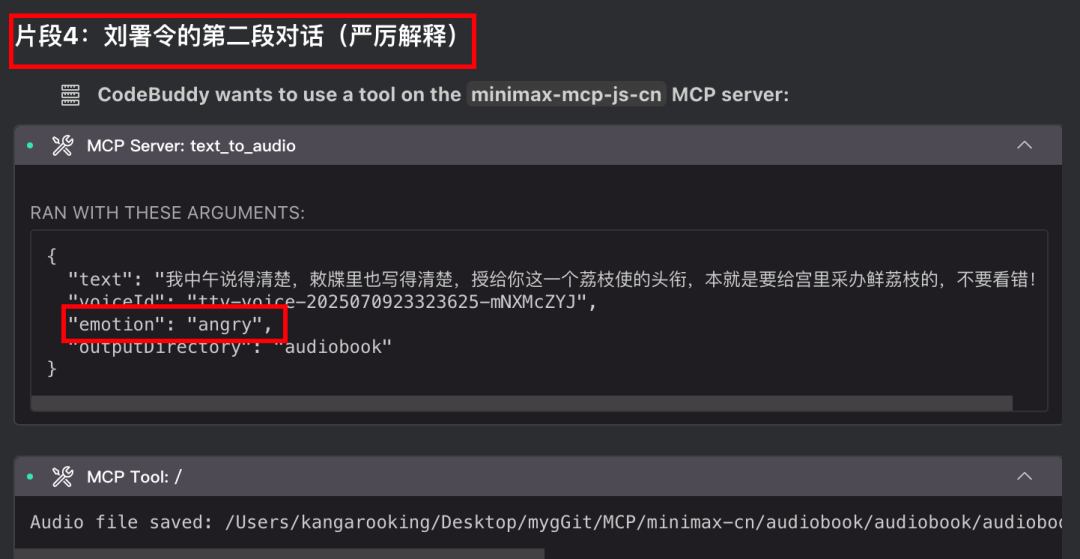 最强中文TTS！设计任何音色+情感注入，效果绝了～【附实操】  第31张