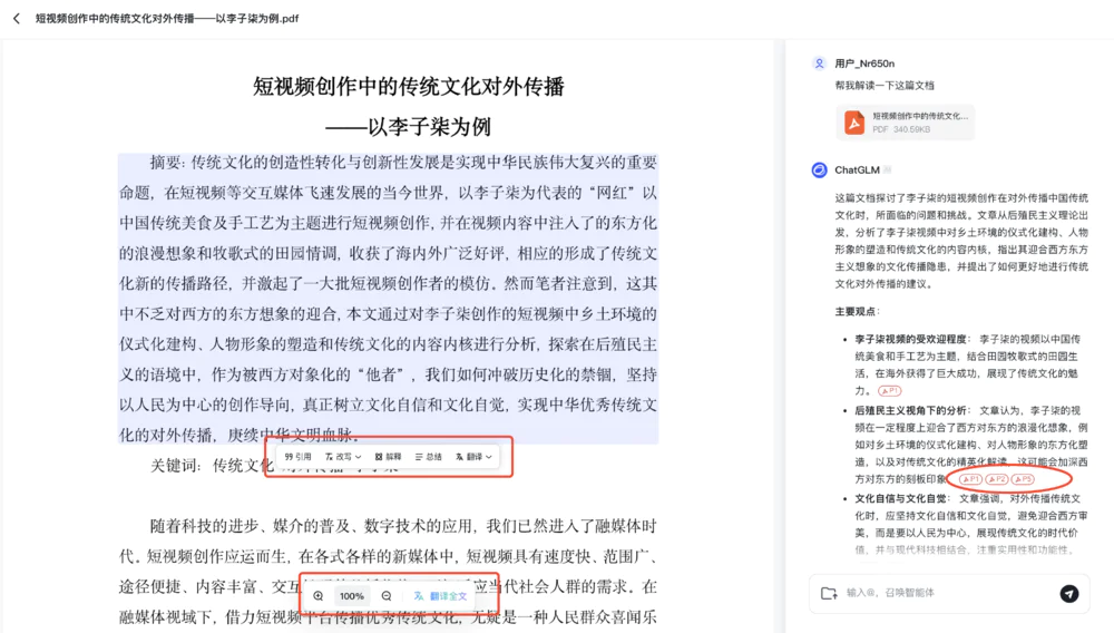 AI帮我读论文，哪家强？  第10张