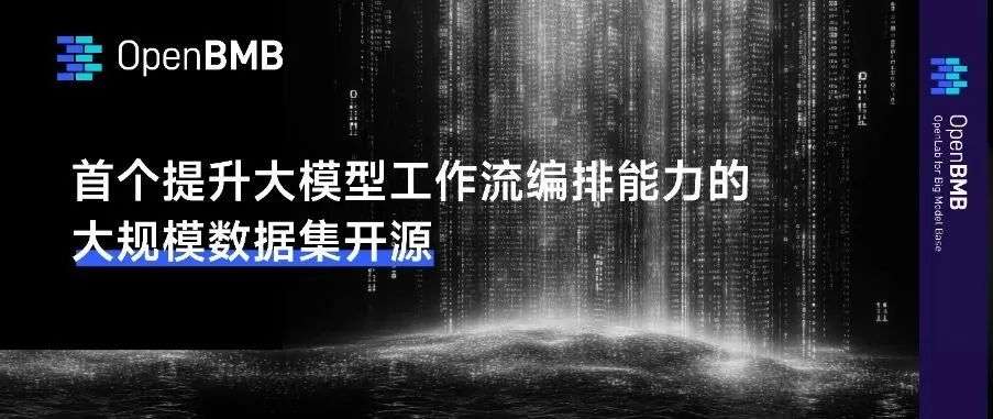填补空白！首个提升大模型工作流编排能力的大规模数据集开源  第1张