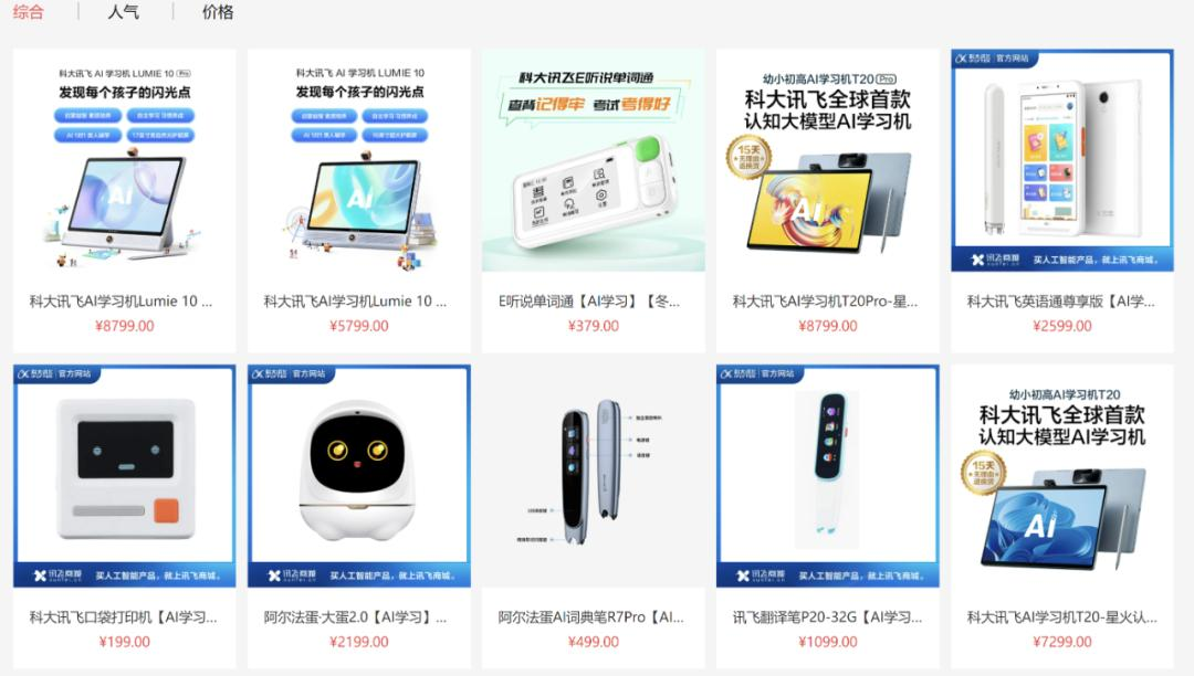 AI大模型落地学习机，千亿市场战火重燃？  第1张