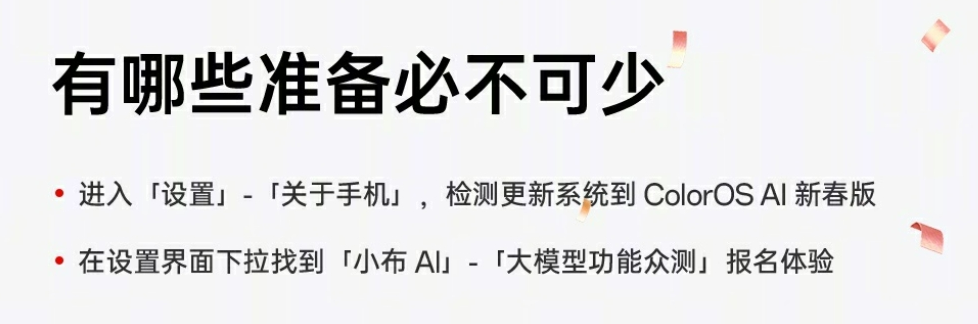 OPPO正式进入AI手机时代！ColorOS AI 新春版来了  第3张