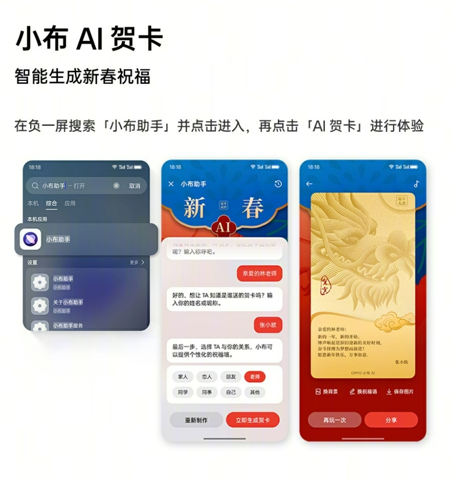 OPPO正式进入AI手机时代！ColorOS AI 新春版来了  第8张