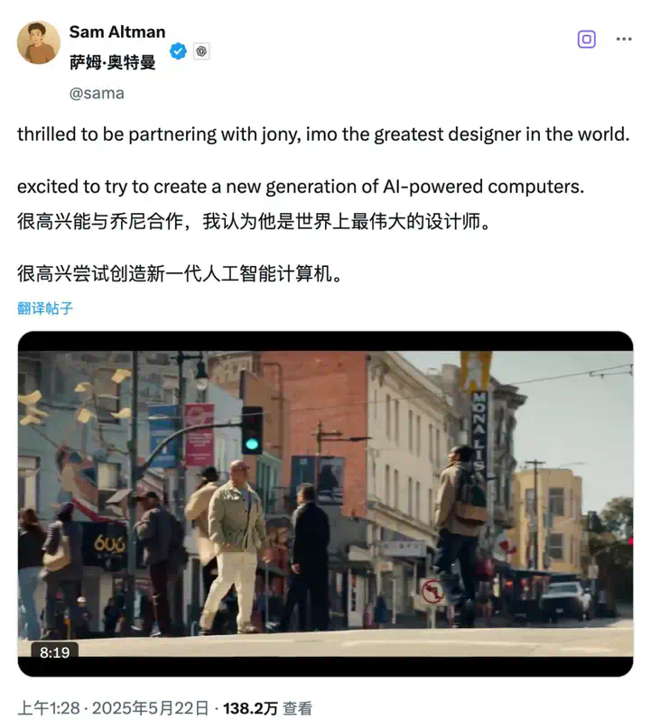 刚刚，OpenAI 官宣收购前苹果首席设计官团队！剧透「最酷的科技产品」  第1张