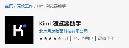 Kimi上线浏览器插件，偷袭AI搜索-  第2张