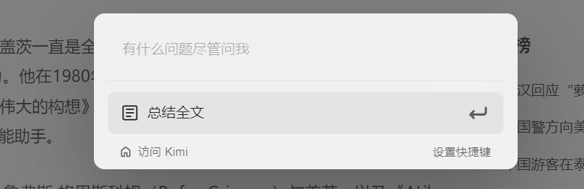Kimi上线浏览器插件，偷袭AI搜索-  第16张