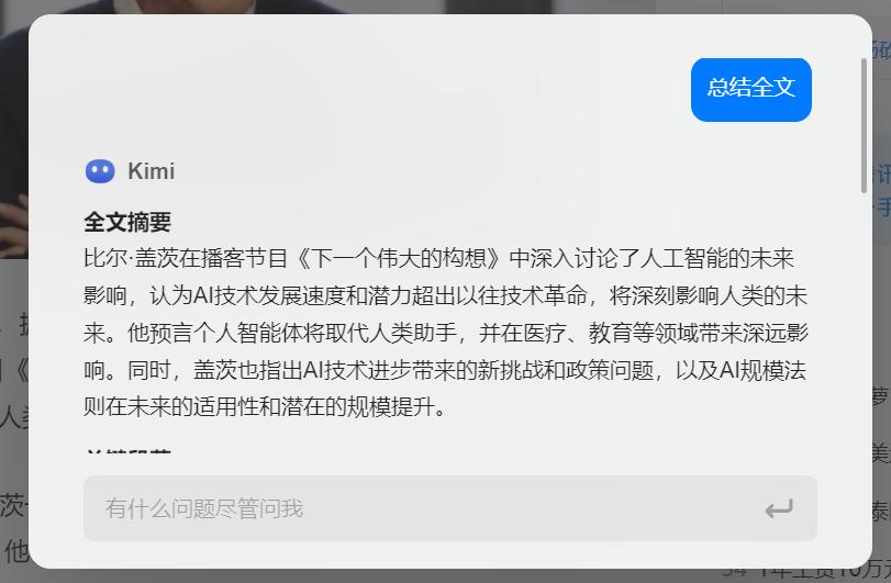 Kimi上线浏览器插件，偷袭AI搜索-  第17张