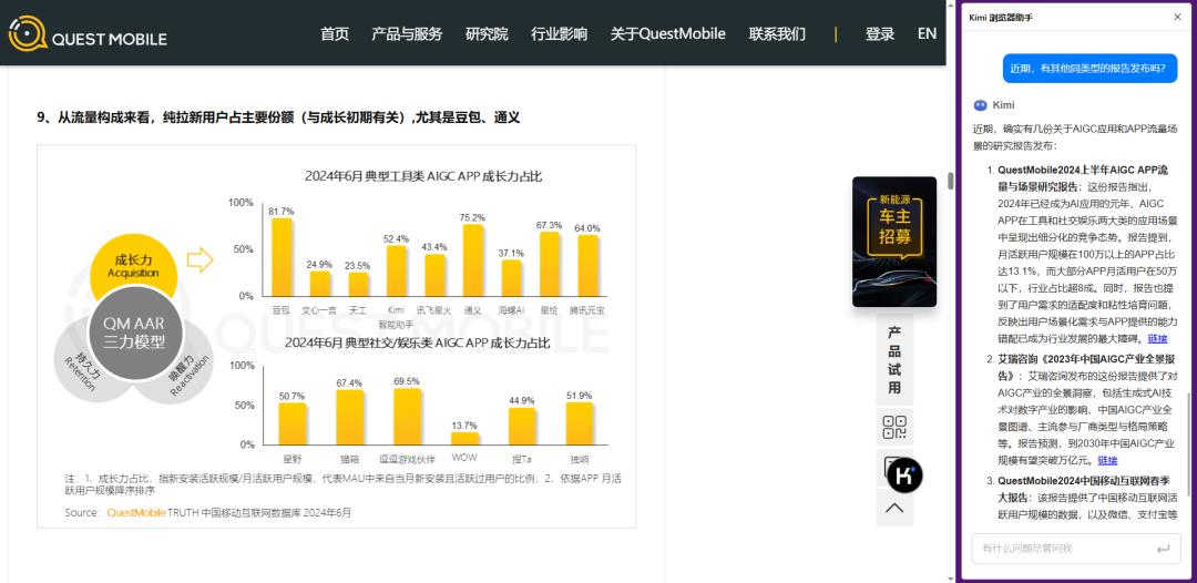 Kimi上线浏览器插件，偷袭AI搜索-  第21张