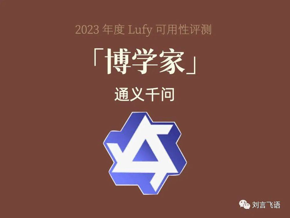 一年过去了，国产大模型怎样了？  第3张