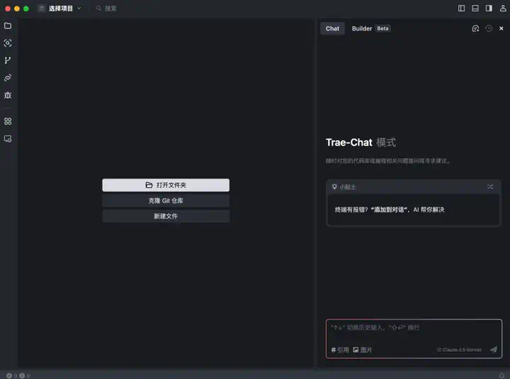 一人能顶一个公司：字节AI编程神器Trae诞生了！  第2张